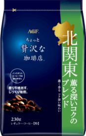 「ちょっと贅沢な珈琲店®」レギュラー・コーヒー北関東 薫る深いコクのブレンド260g